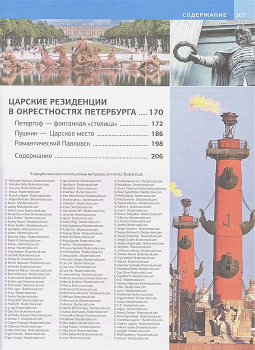 Санкт-Петербург • Юрий Нежинский | Купить книгу в Фантазёры.рф | ISBN:  978-5-17-158277-7